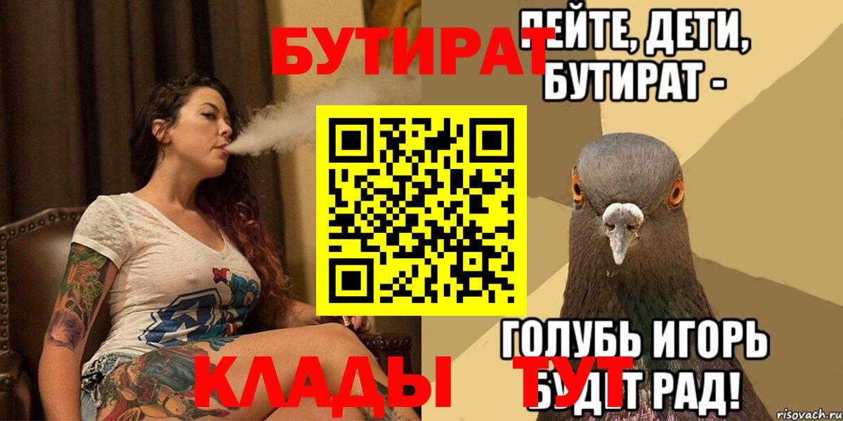 Бутират 99% Зима