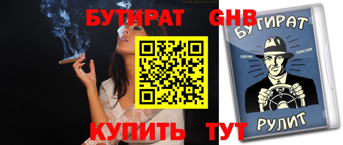 Зима  Бутират 1.4BDO  Вход с VPN 