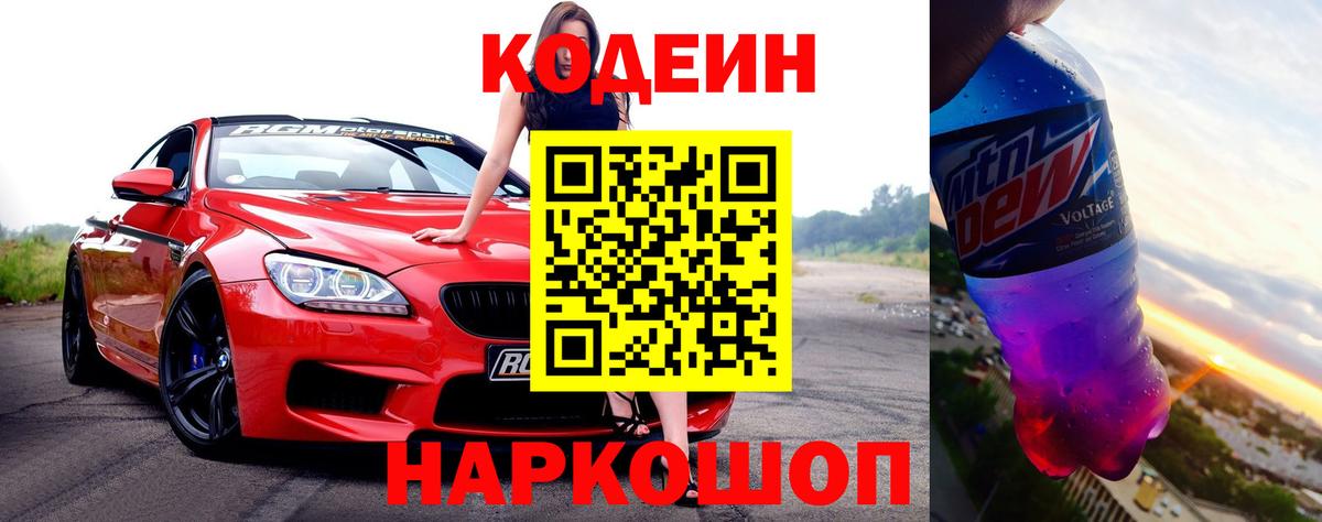 Кодеиновый сироп Lean напиток Lean (лин)  Вход с VPN  Зима 