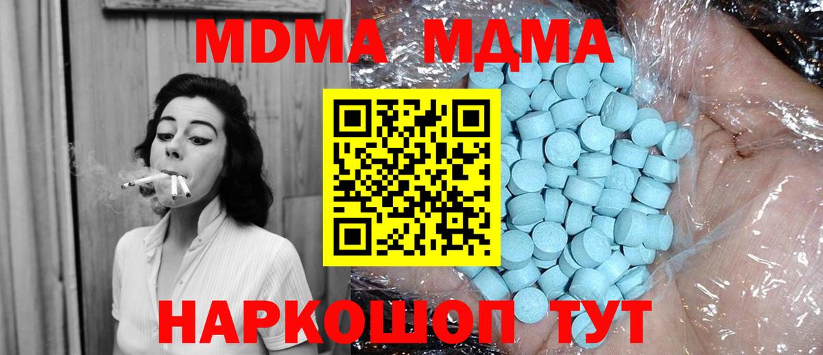 МДМА  MDMA crystal  Вход с VPN  МДМА VHQ  Зима 