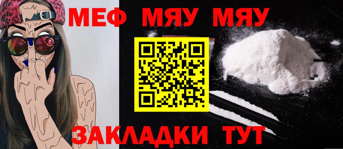 Мефедрон кристаллы Зима