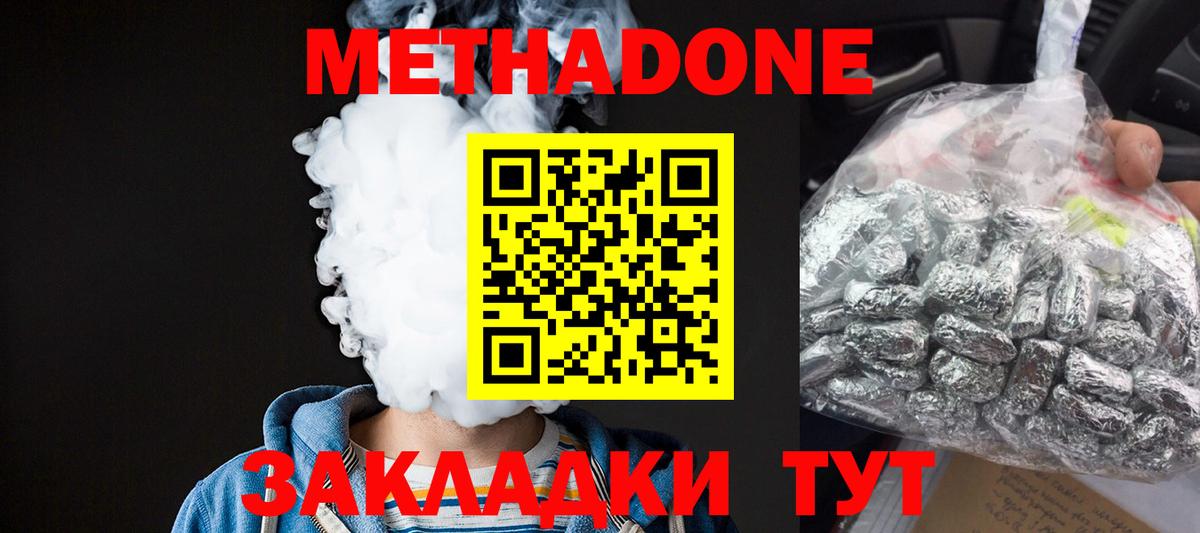 Метадон VHQ  Вход с VPN  omg ONION  Зима 